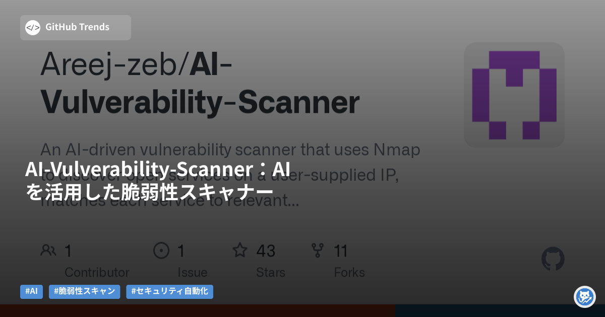 AI-Vulverability-Scanner:AIを活用した脆弱性スキャナー