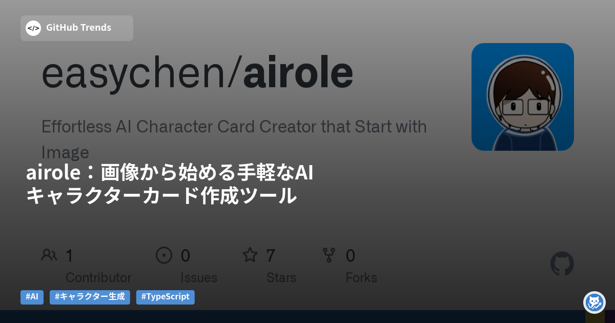 airole:画像から始める手軽なAIキャラクターカード作成ツール