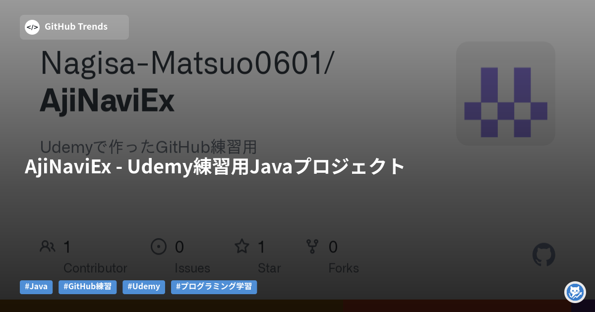 AjiNaviEx - Udemy練習用Javaプロジェクト