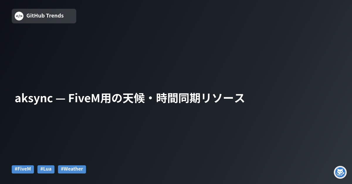 aksync — FiveM用の天候・時間同期リソース