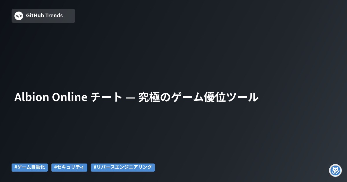 Albion Online チート — 究極のゲーム優位ツール