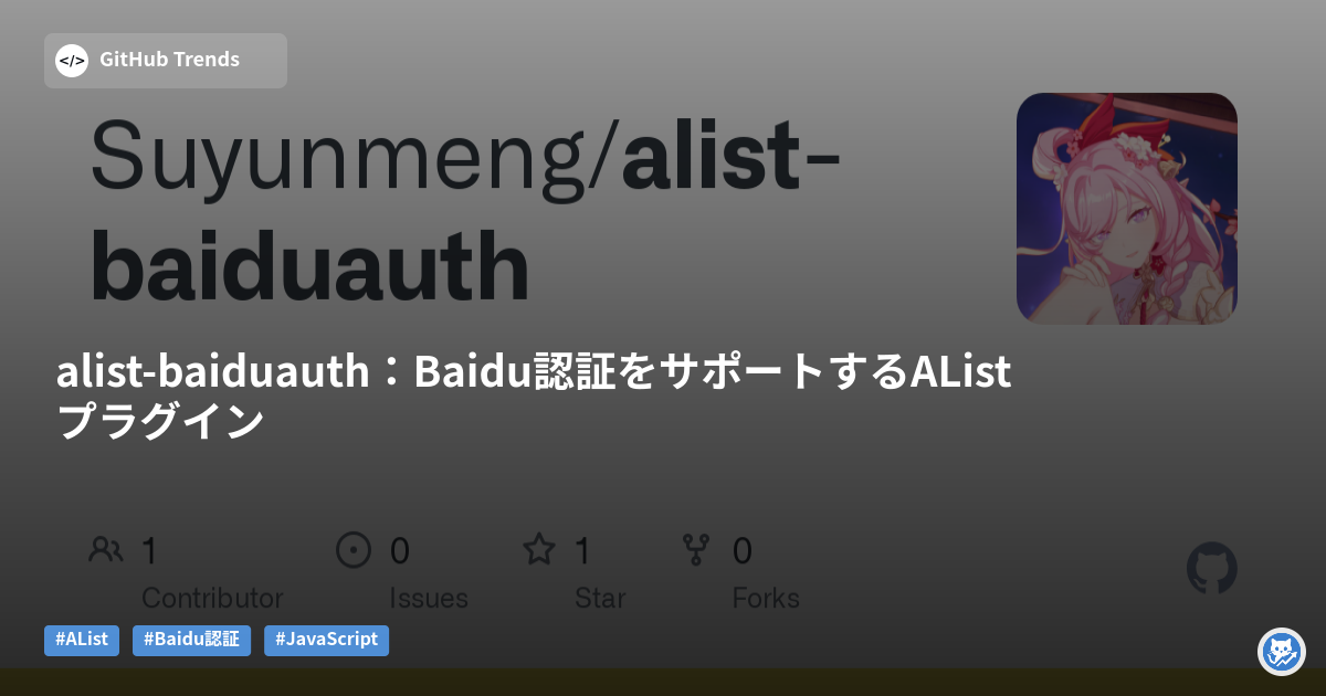 alist-baiduauth:Baidu認証をサポートするAListプラグイン