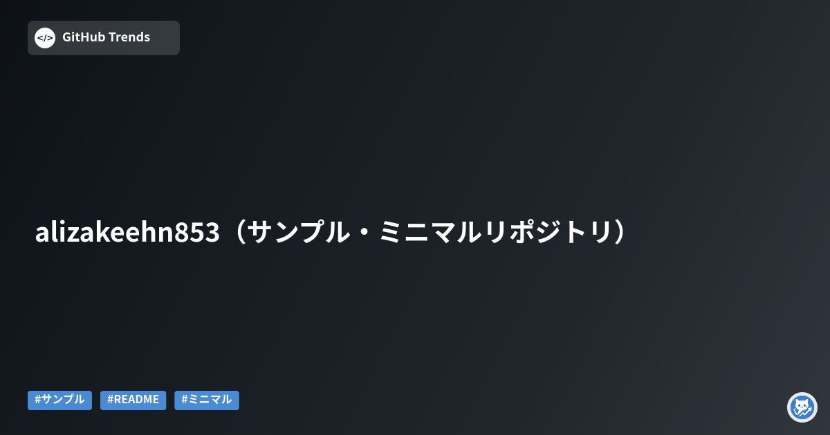 alizakeehn853（サンプル・ミニマルリポジトリ）