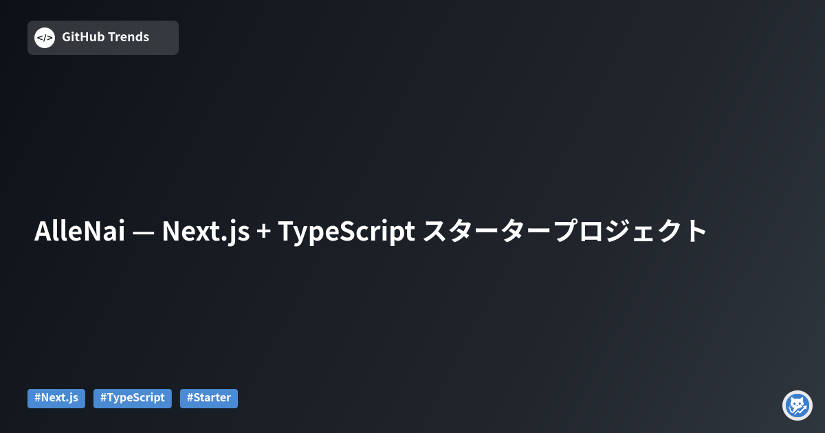 AlleNai — Next.js + TypeScript スタータープロジェクト