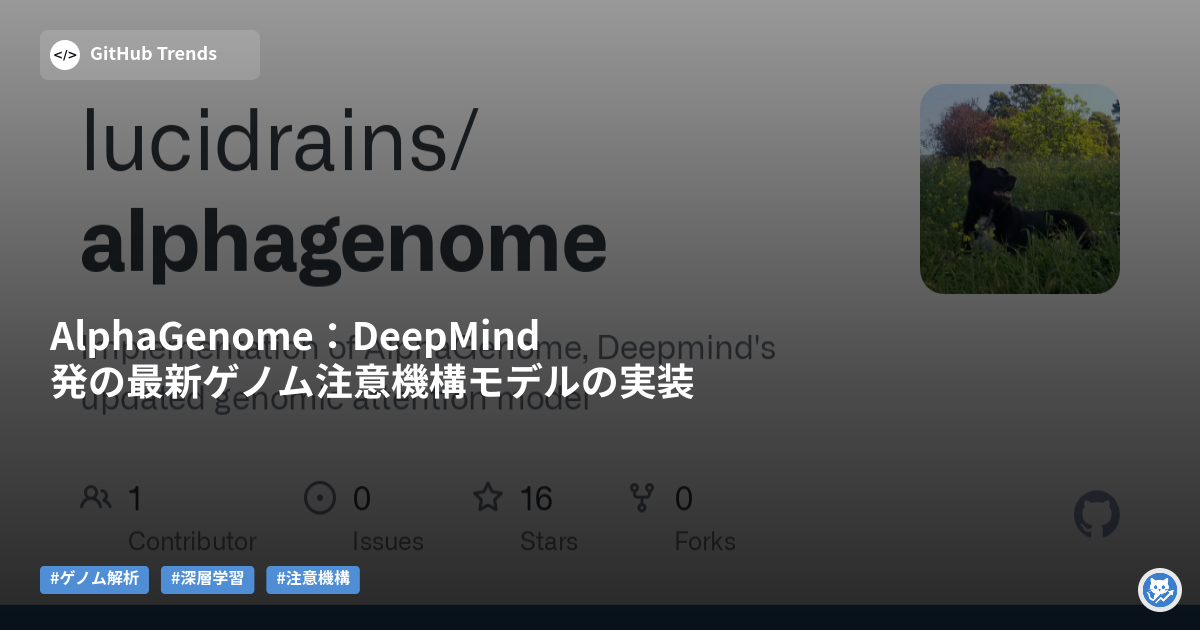 AlphaGenome：DeepMind発の最新ゲノム注意機構モデルの実装