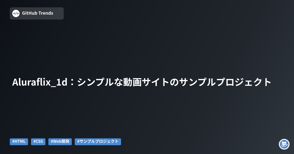 Aluraflix_1d:シンプルな動画サイトのサンプルプロジェクト