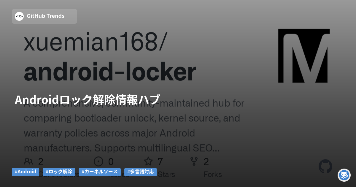 Androidロック解除情報ハブ