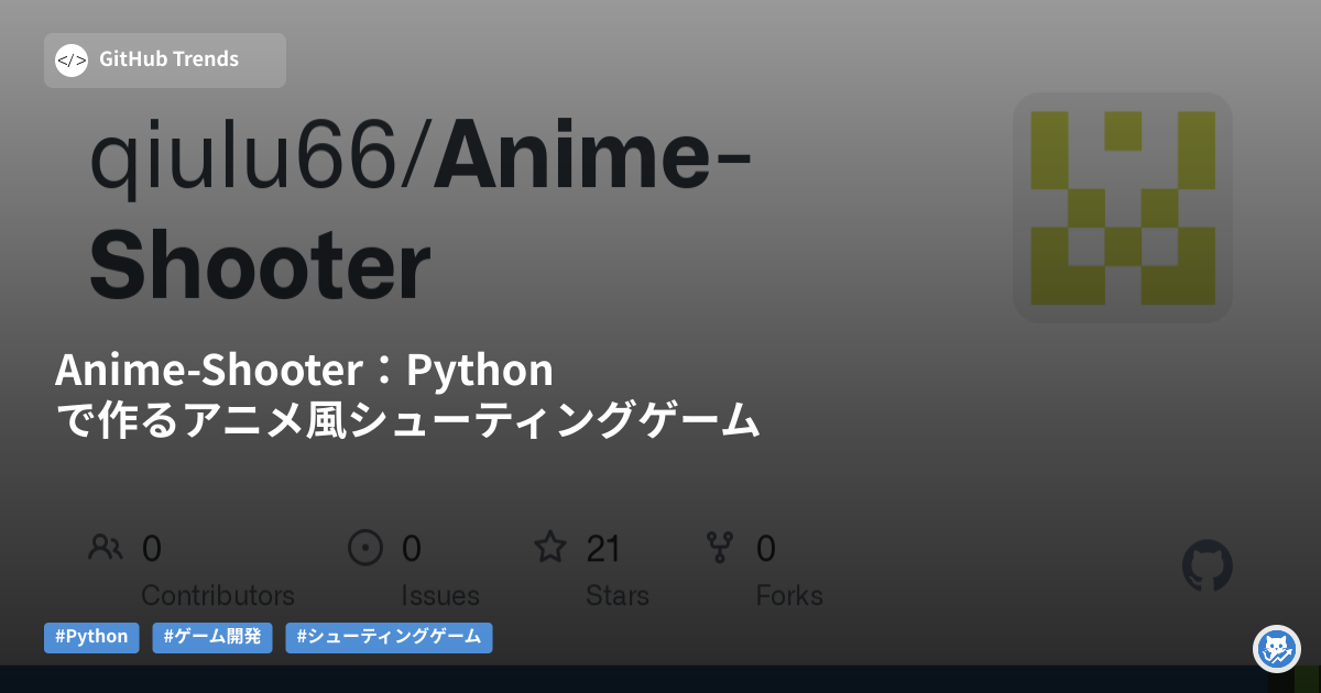 Anime-Shooter：Pythonで作るアニメ風シューティングゲーム