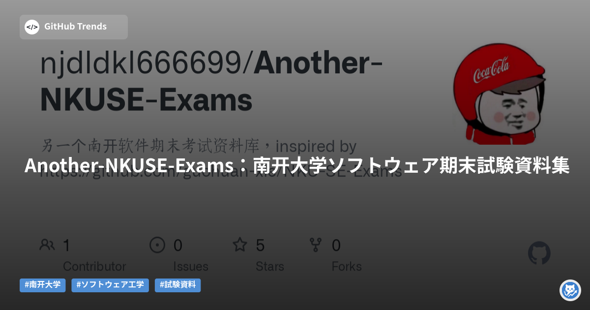 Another-NKUSE-Exams：南开大学ソフトウェア期末試験資料集
