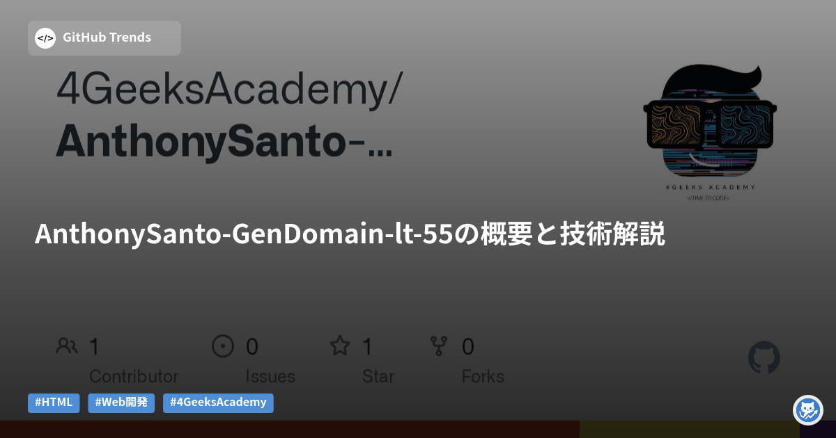 AnthonySanto-GenDomain-lt-55の概要と技術解説