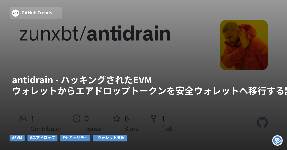 antidrain - ハッキングされたEVMウォレットからエアドロップトークンを安全ウォレットへ移行する詳細ガイド