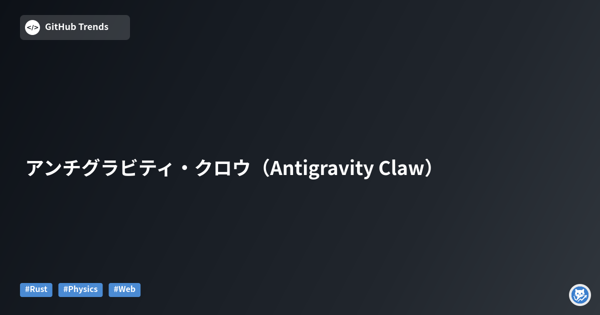 アンチグラビティ・クロウ（Antigravity Claw）