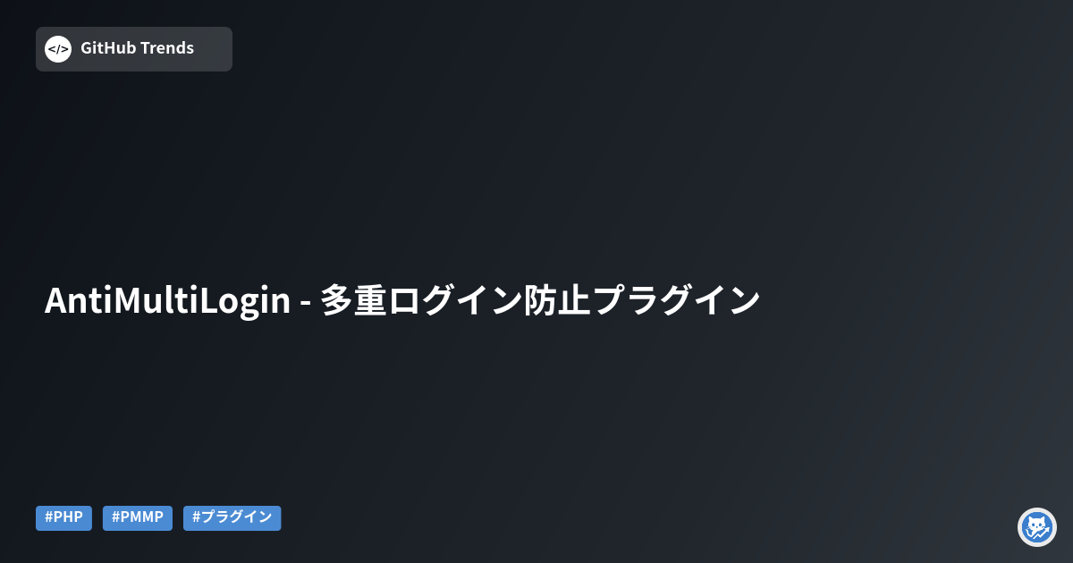 AntiMultiLogin - 多重ログイン防止プラグイン