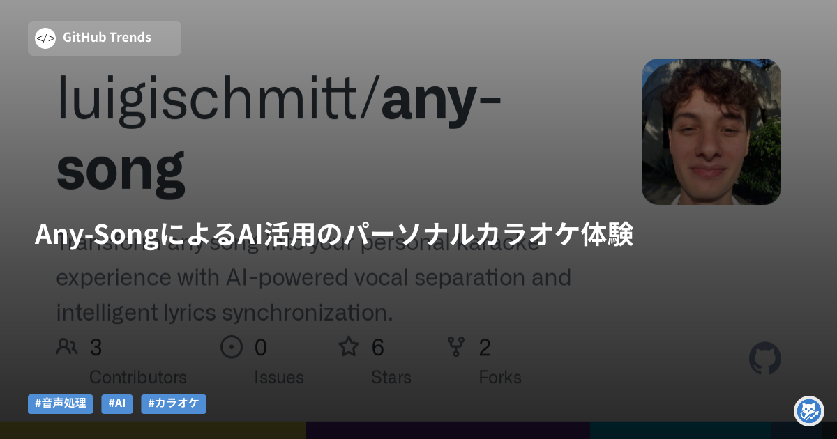 Any-SongによるAI活用のパーソナルカラオケ体験