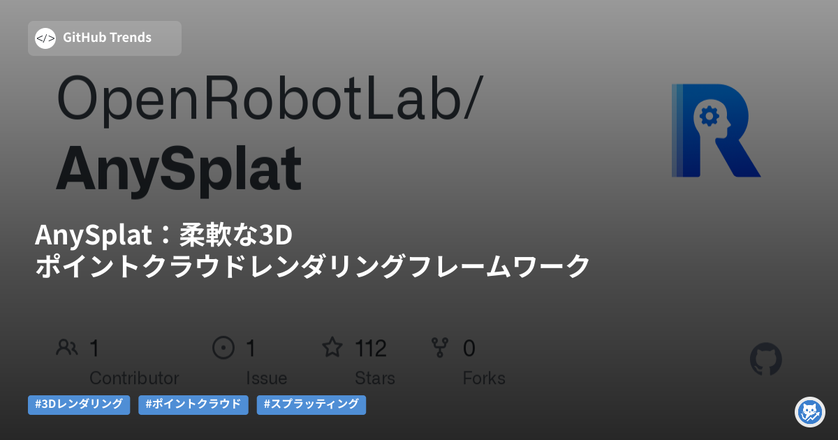 AnySplat:柔軟な3Dポイントクラウドレンダリングフレームワーク