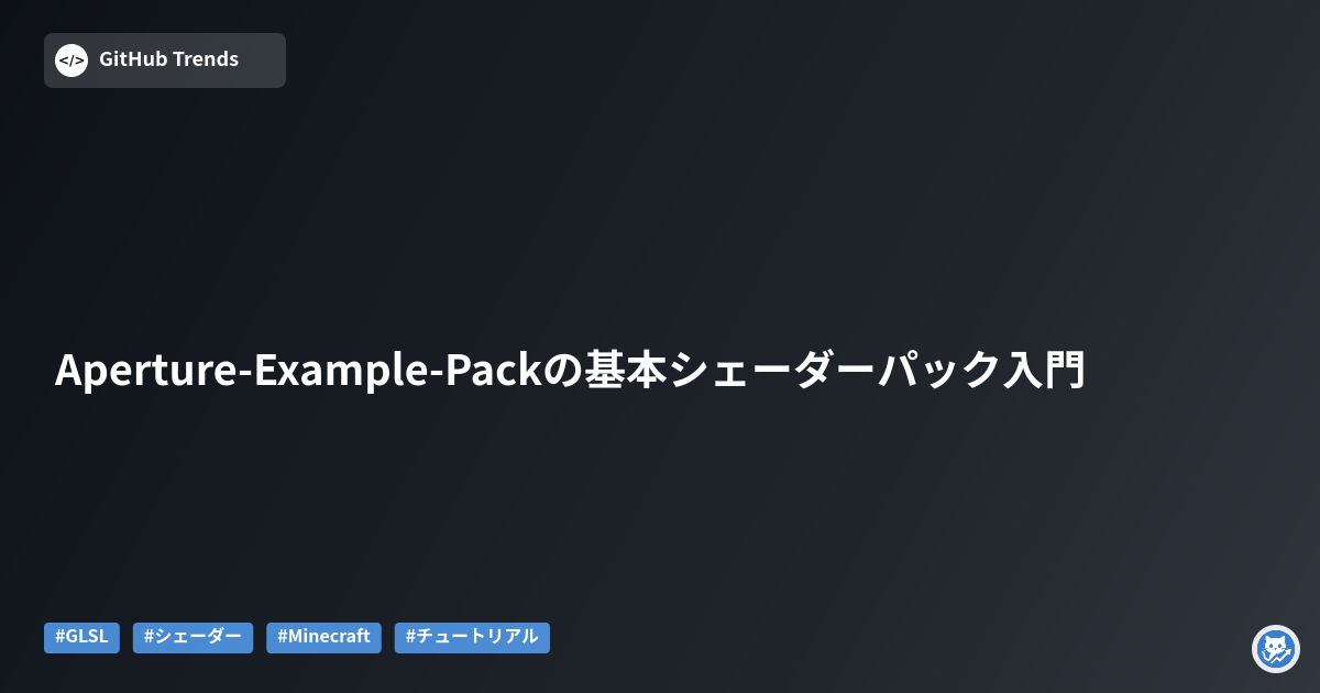 Aperture-Example-Packの基本シェーダーパック入門