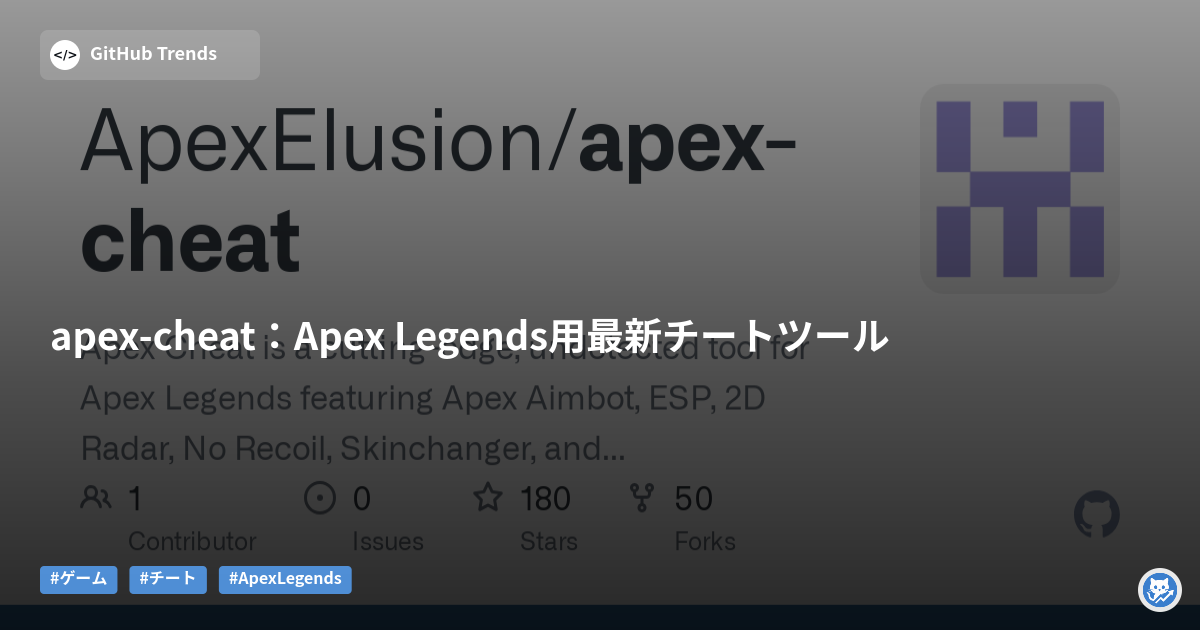 apex-cheat：Apex Legends用最新チートツール