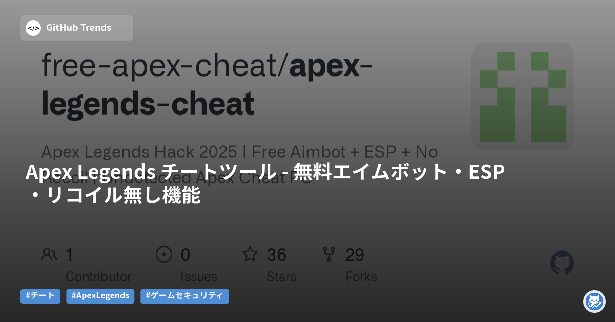 Apex Legends チートツール - 無料エイムボット・ESP・リコイル無し機能