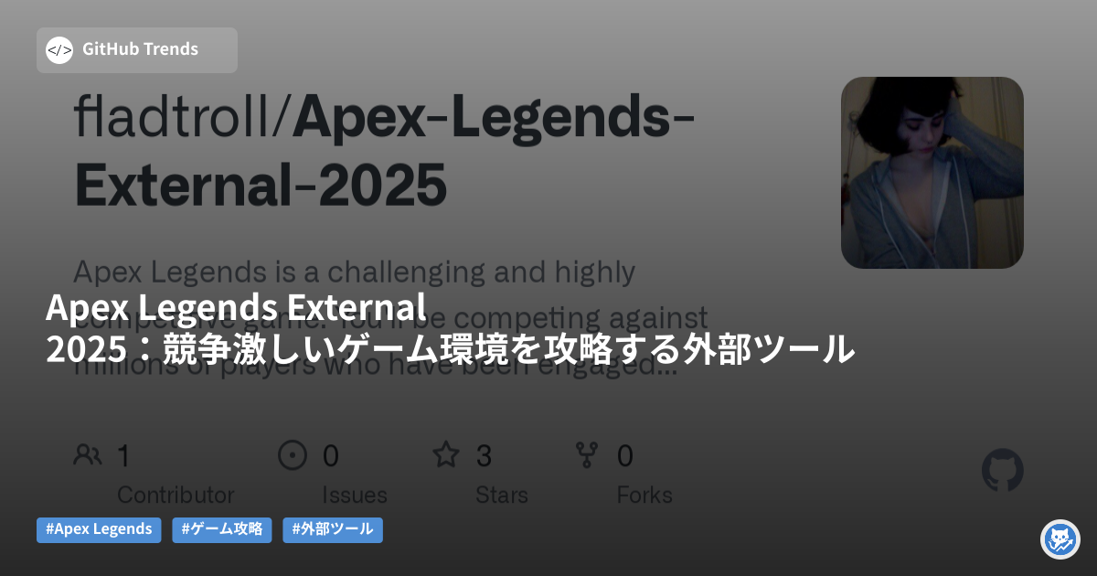 Apex Legends External 2025：競争激しいゲーム環境を攻略する外部ツール