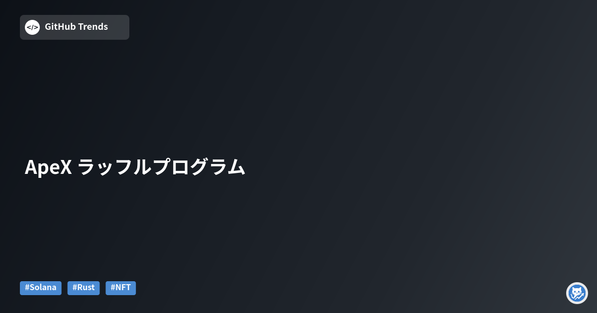 ApeX ラッフルプログラム