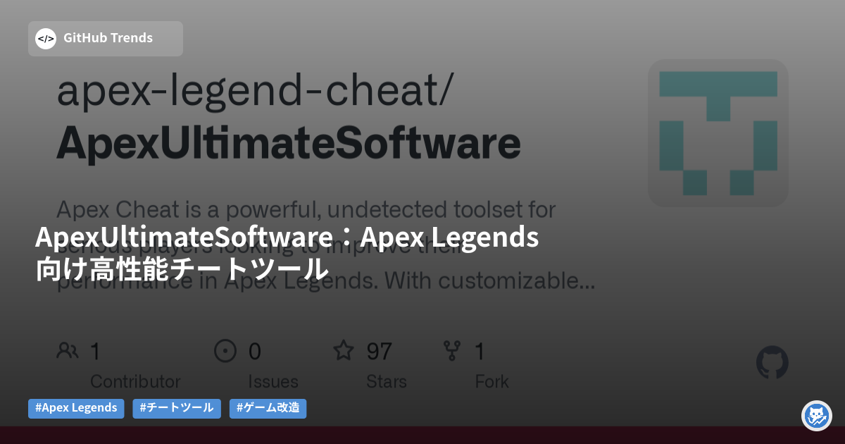 ApexUltimateSoftware：Apex Legends向け高性能チートツール