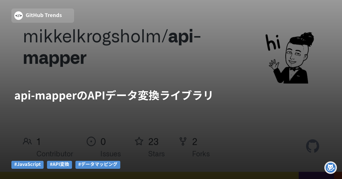 api-mapperのAPIデータ変換ライブラリ