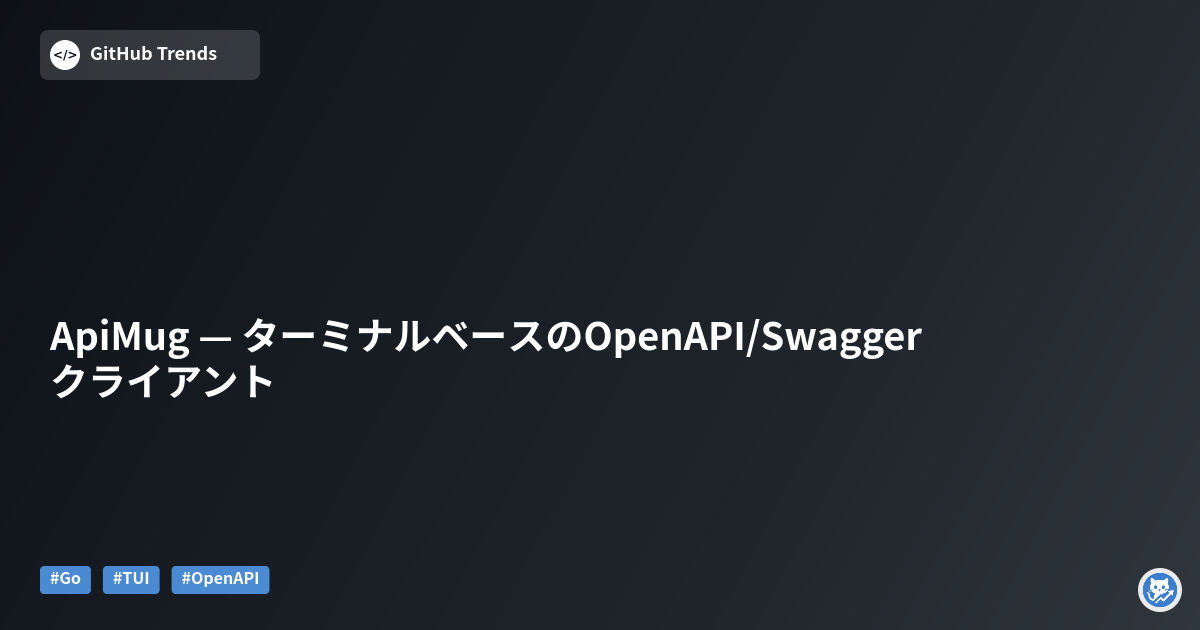 ApiMug — ターミナルベースのOpenAPI/Swaggerクライアント