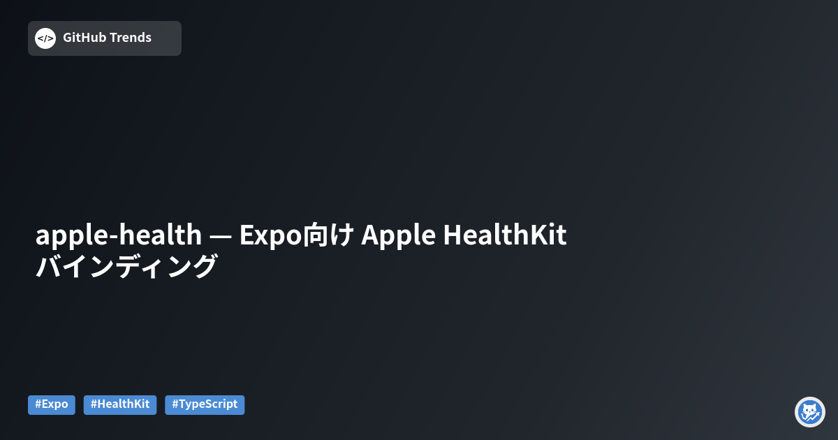 apple-health — Expo向け Apple HealthKit バインディング