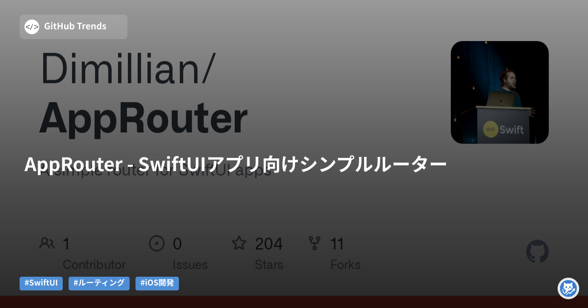 AppRouter - SwiftUIアプリ向けシンプルルーター