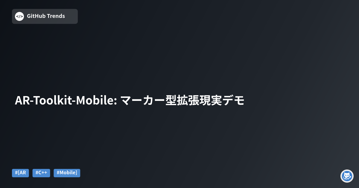 AR-Toolkit-Mobile: マーカー型拡張現実デモ