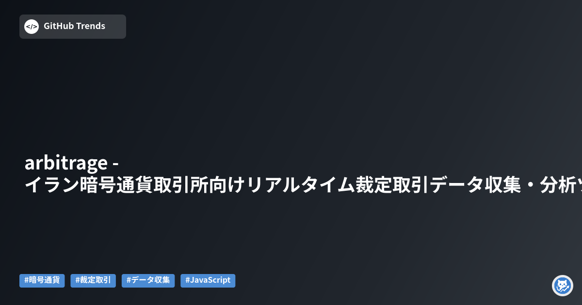 arbitrage - イラン暗号通貨取引所向けリアルタイム裁定取引データ収集・分析ツールキット