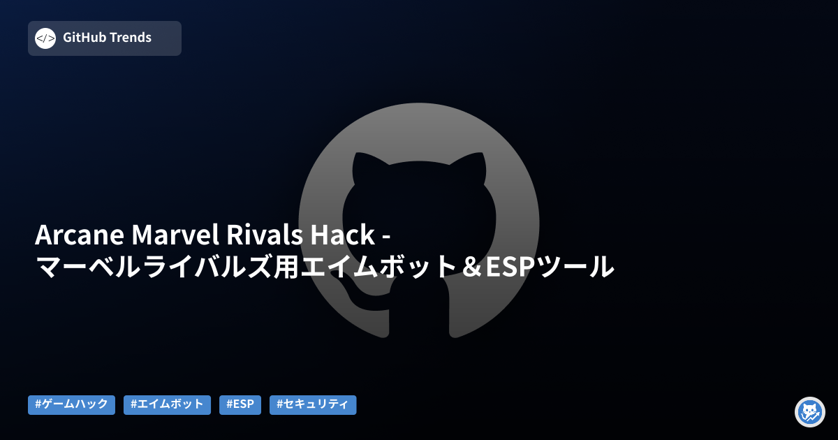 Arcane Marvel Rivals Hack - マーベルライバルズ用エイムボット&ESPツール
