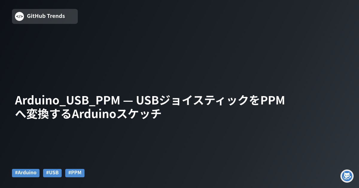 Arduino_USB_PPM — USBジョイスティックをPPMへ変換するArduinoスケッチ