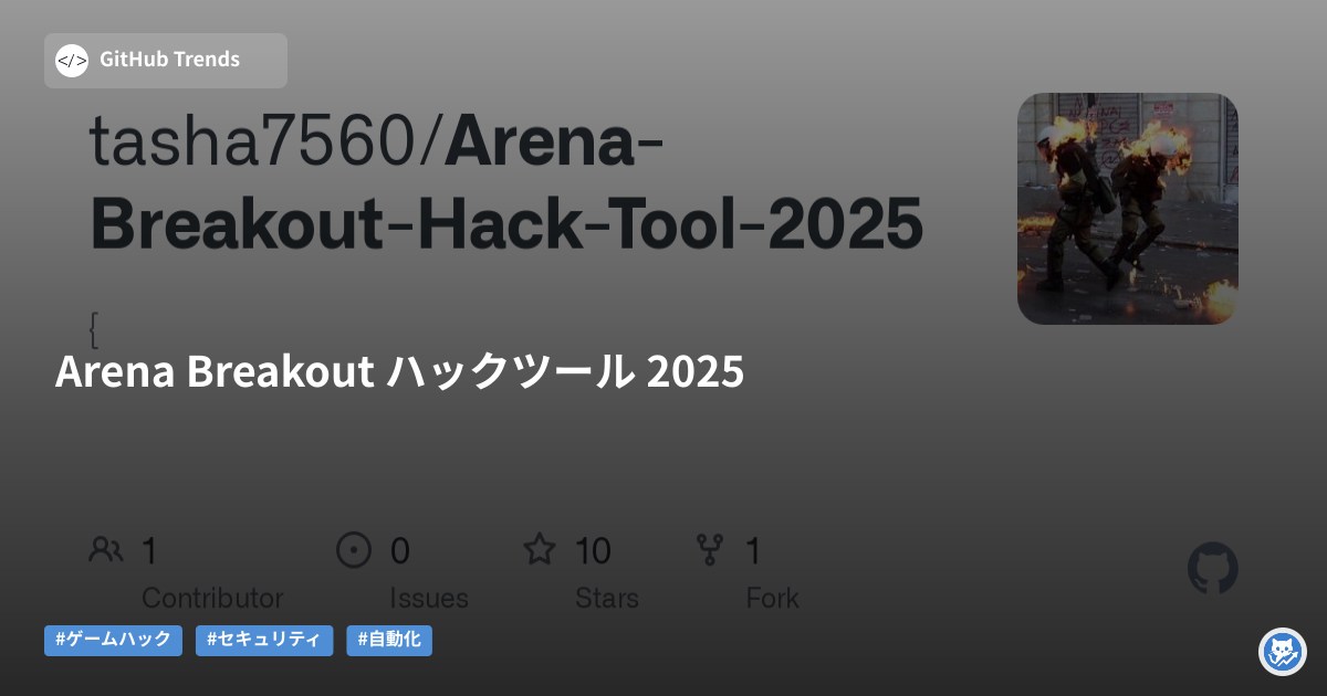Arena Breakout ハックツール 2025