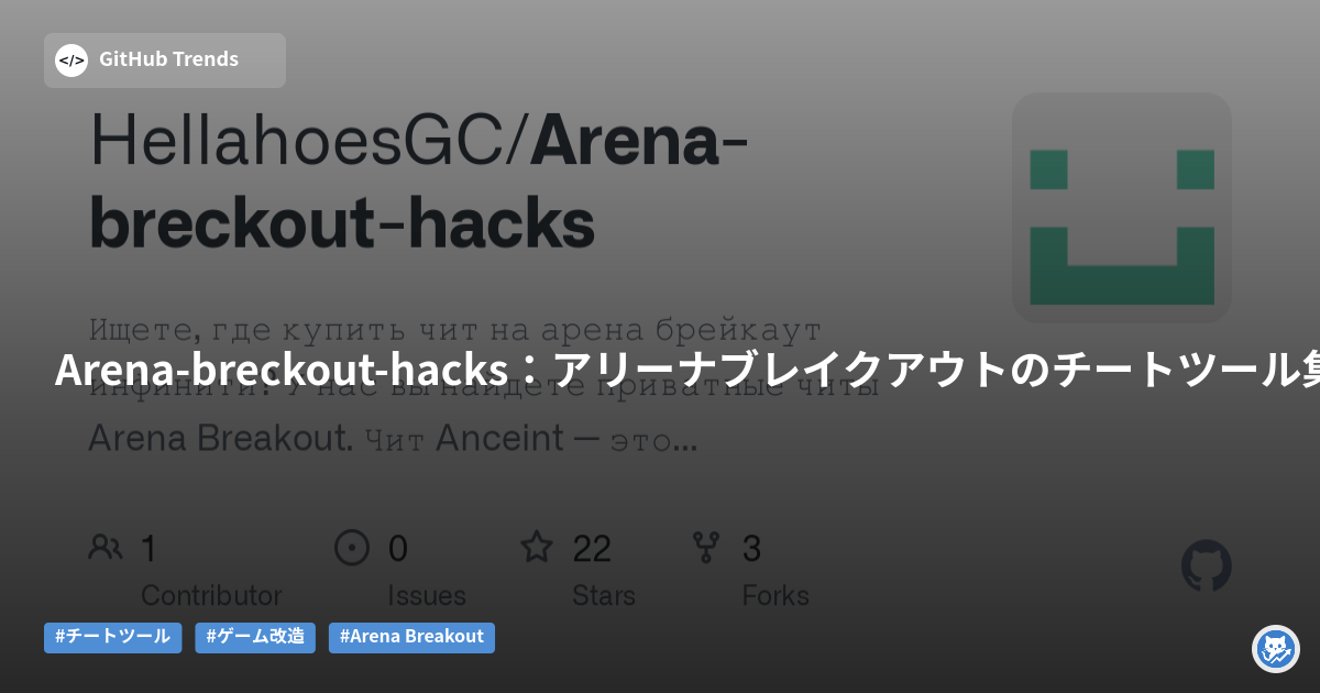 Arena-breckout-hacks：アリーナブレイクアウトのチートツール集