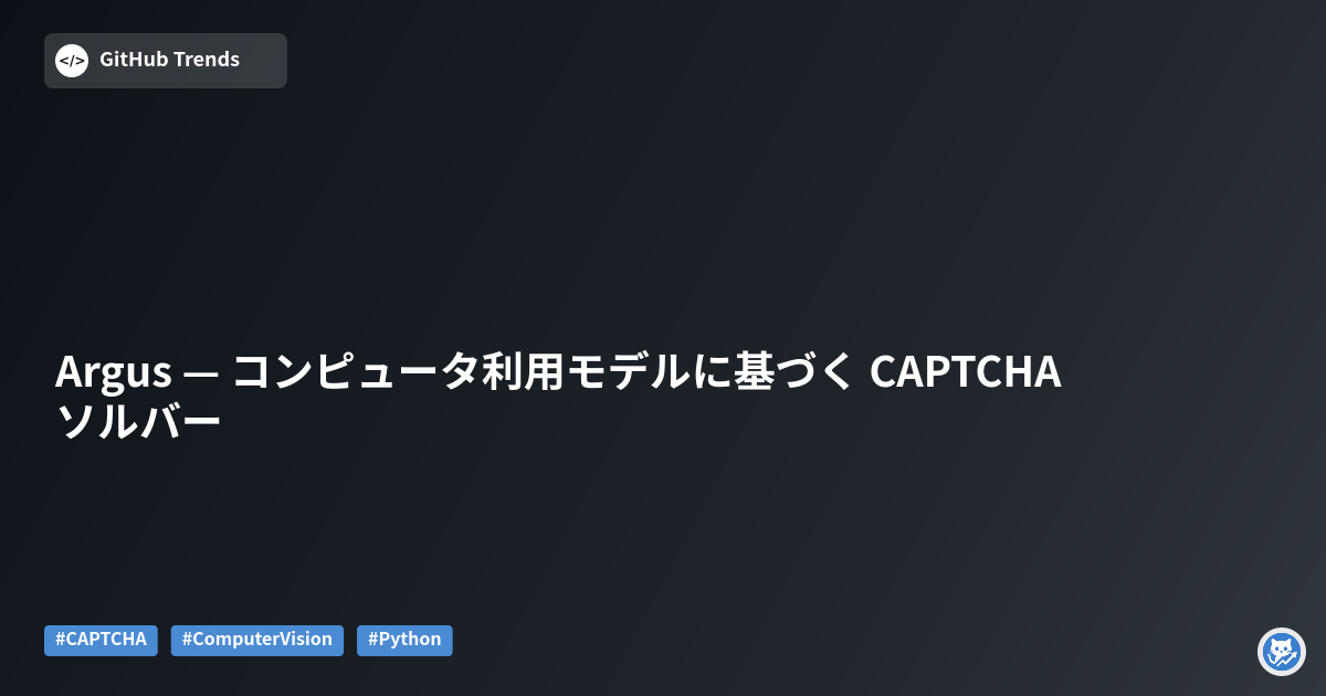 Argus — コンピュータ利用モデルに基づく CAPTCHA ソルバー