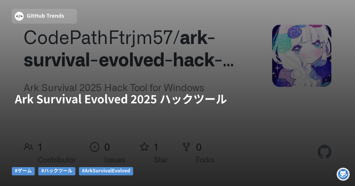 Ark Survival Evolved 2025 ハックツール