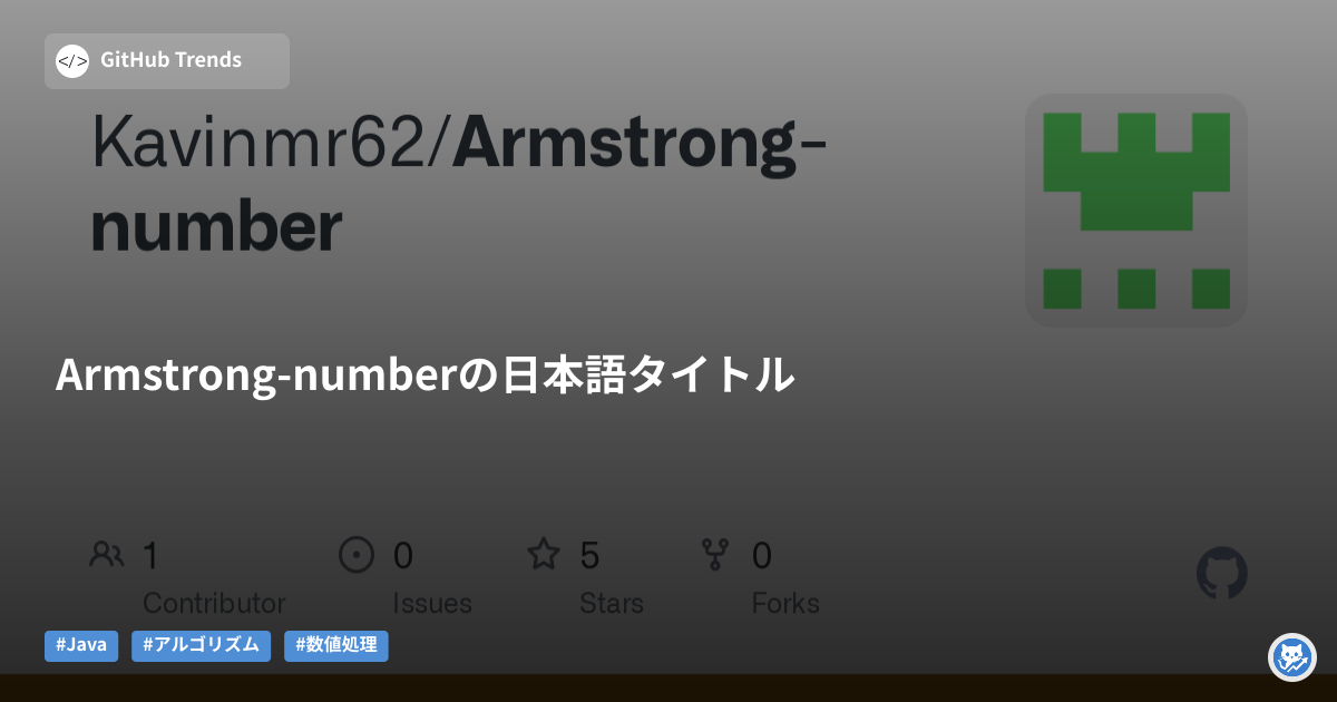 Armstrong-numberの日本語タイトル