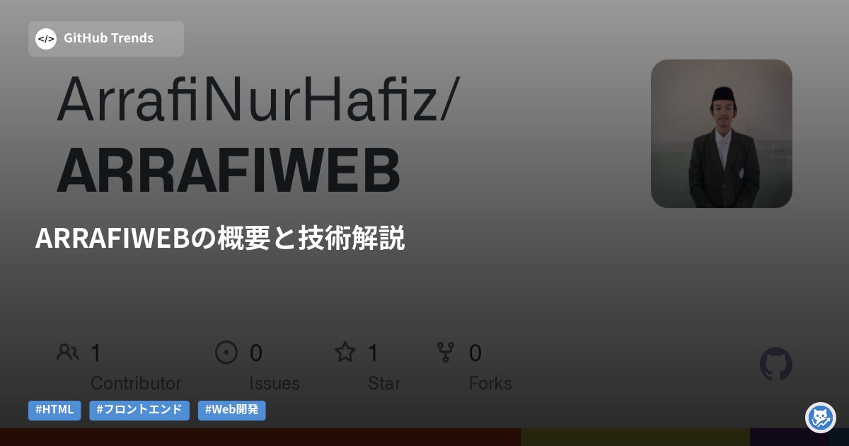 ARRAFIWEBの概要と技術解説