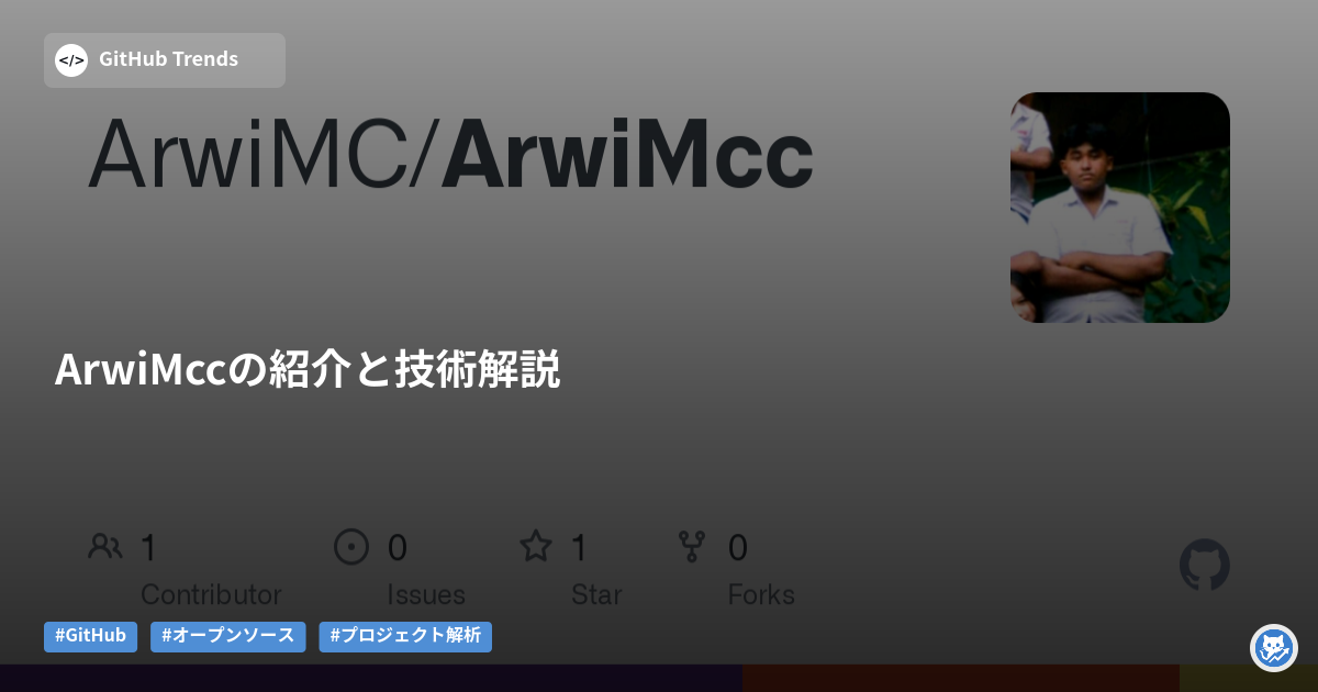 ArwiMccの紹介と技術解説