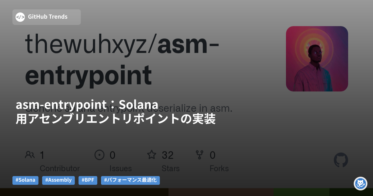 asm-entrypoint:Solana用アセンブリエントリポイントの実装