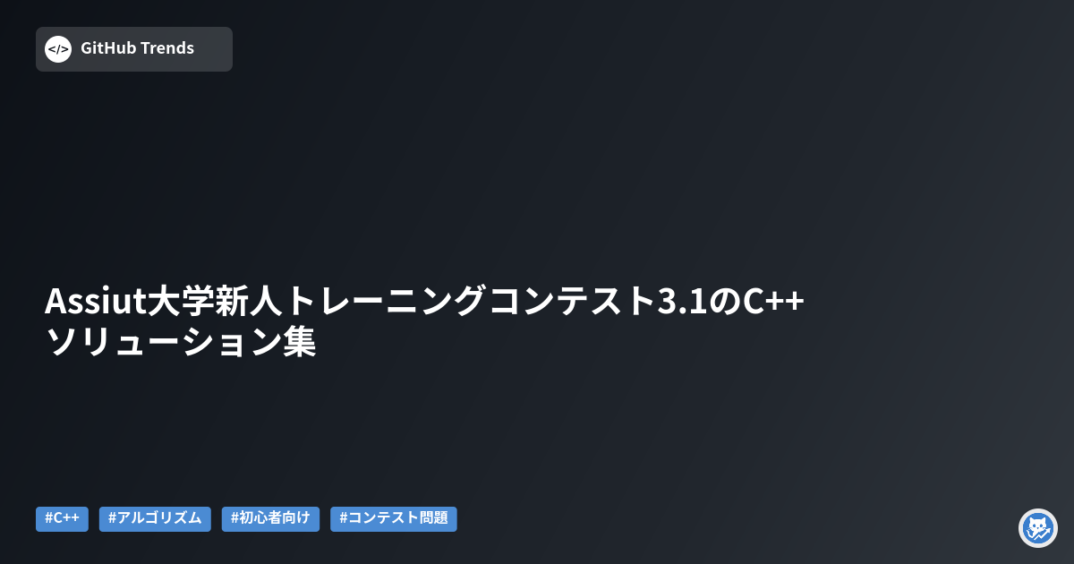 Assiut大学新人トレーニングコンテスト3.1のC++ソリューション集