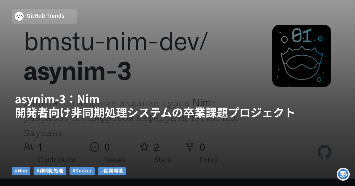 asynim-3:Nim開発者向け非同期処理システムの卒業課題プロジェクト