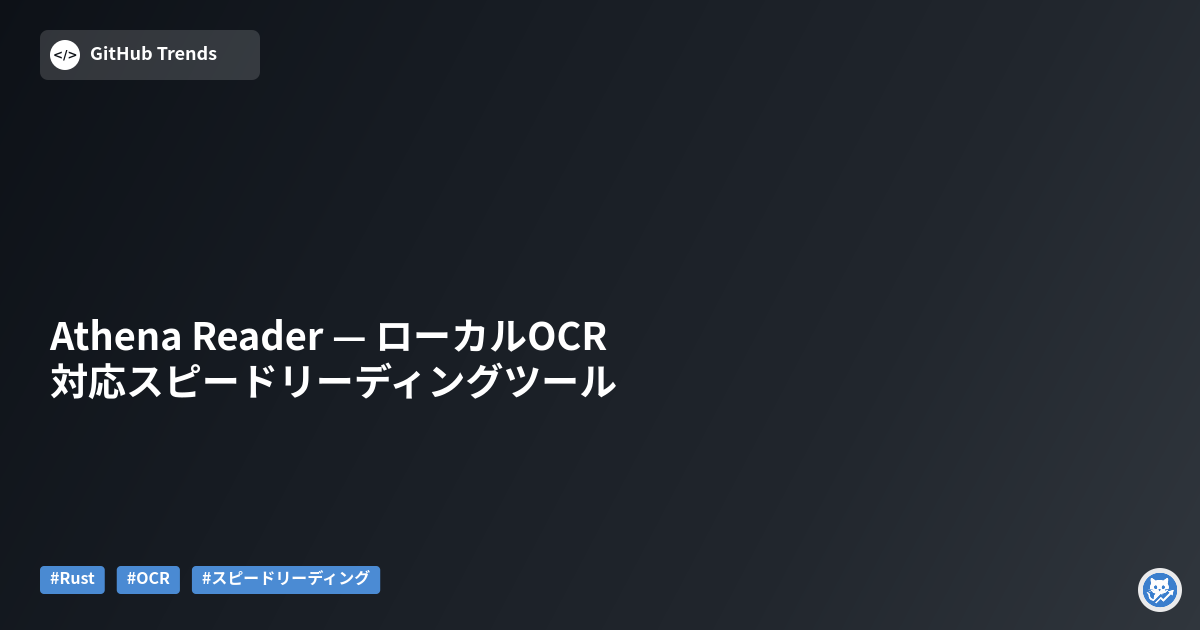 Athena Reader — ローカルOCR対応スピードリーディングツール