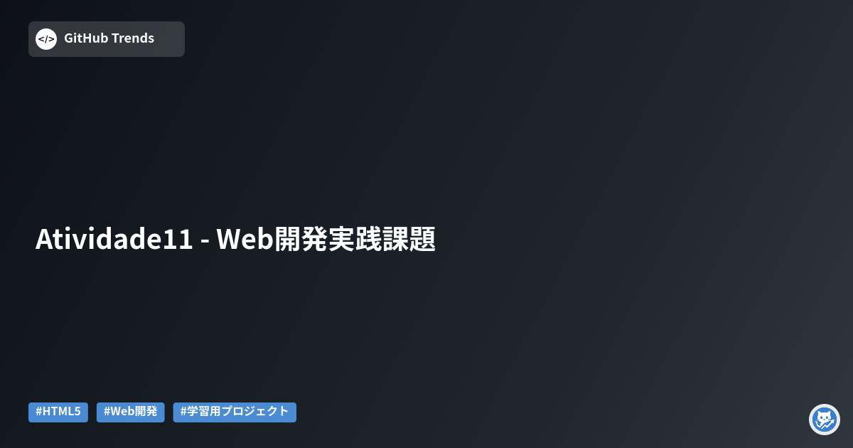 Atividade11 - Web開発実践課題