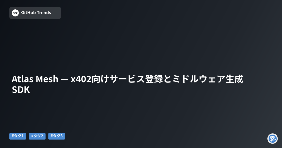 Atlas Mesh — x402向けサービス登録とミドルウェア生成SDK