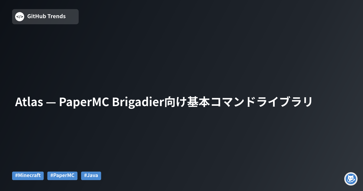 Atlas — PaperMC Brigadier向け基本コマンドライブラリ
