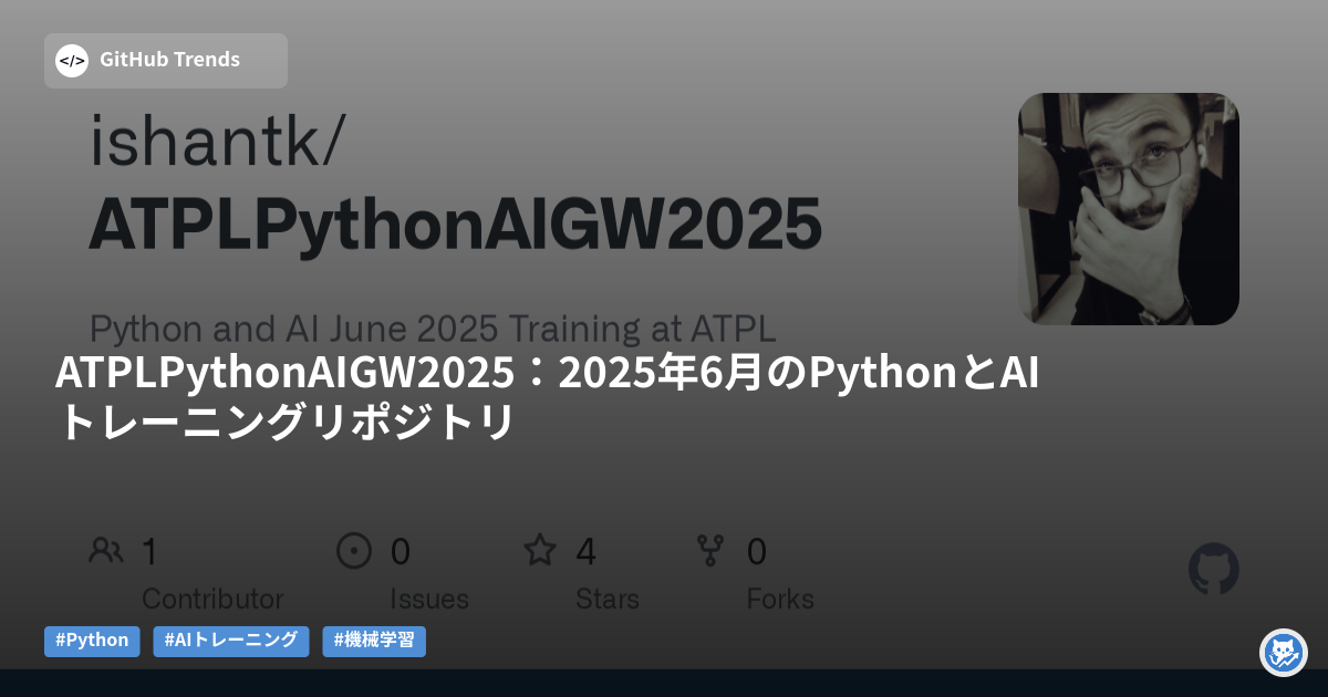 ATPLPythonAIGW2025:2025年6月のPythonとAIトレーニングリポジトリ