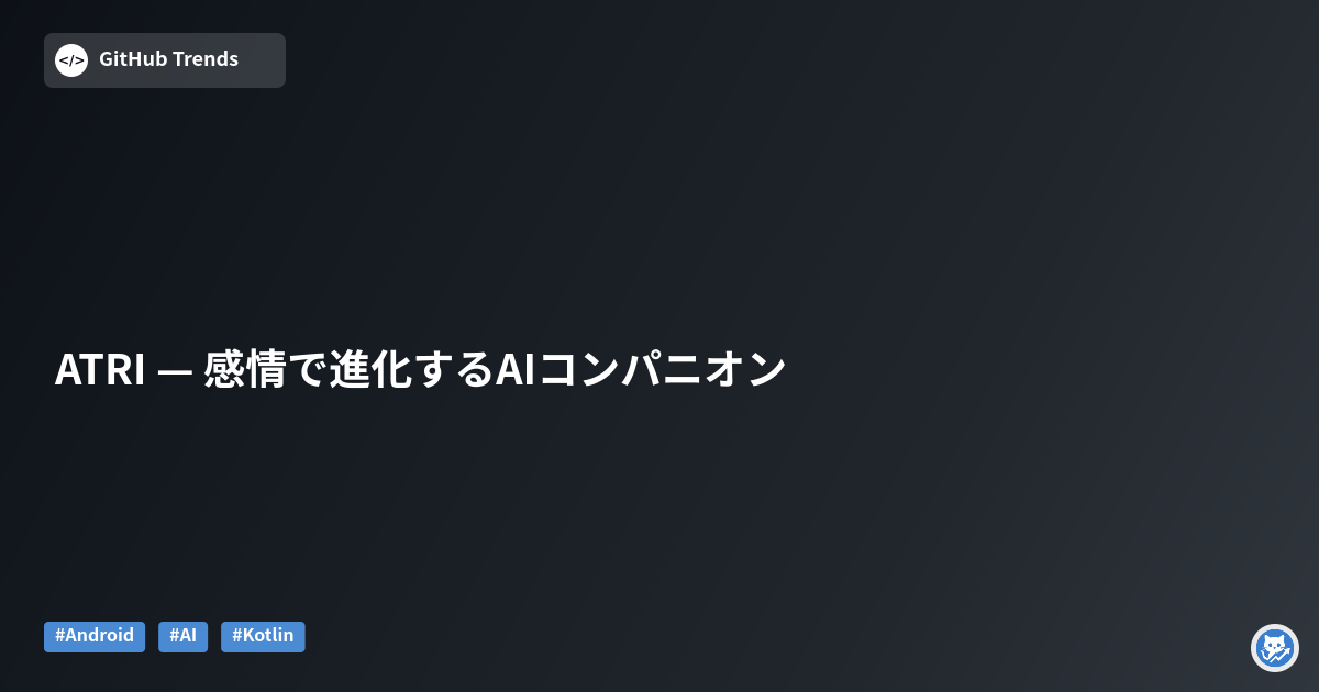 ATRI — 感情で進化するAIコンパニオン