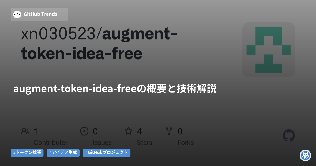 augment-token-idea-freeの概要と技術解説